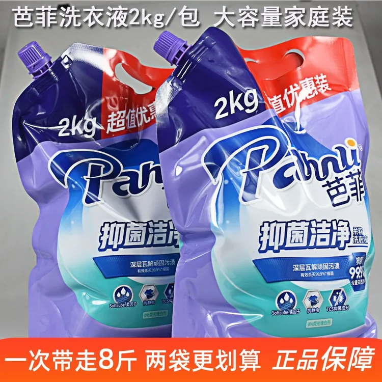 芭菲洗衣液去污渍抑菌补充袋装家用深层洁净柔顺软留香正品大容量