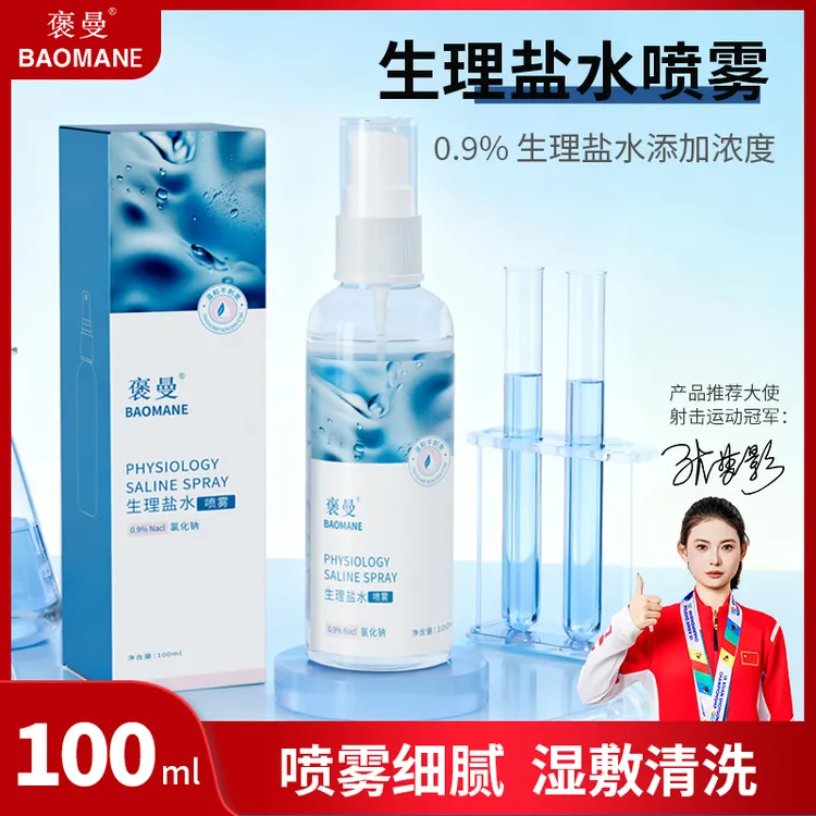 生理盐水喷雾100ml小瓶多用湿敷痘痘清洁生理盐水湿敷耳洞清洁