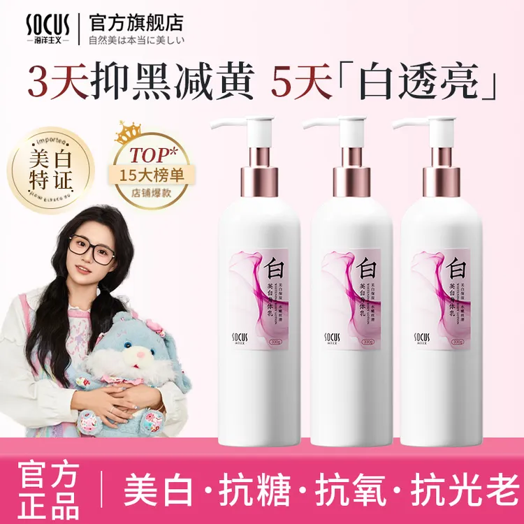 美白身体乳保湿补水干燥起皮清爽持久留香烟酰胺全身适用男女通用