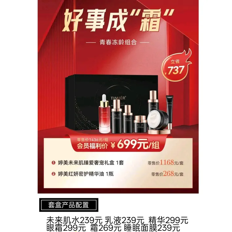 婷美（TIMIER）未来肌水乳套盒护肤品抗皱紧致淡纹护肤套实体店专供