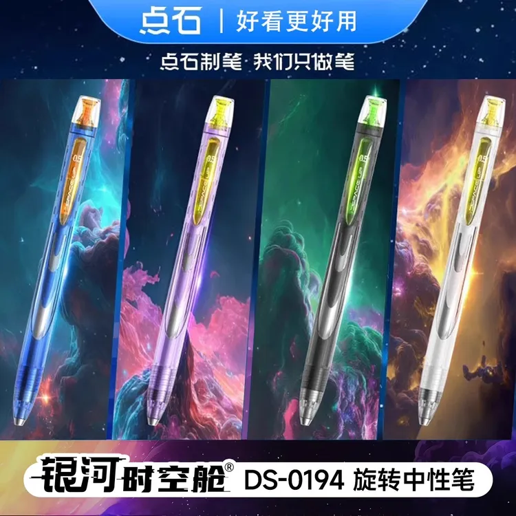 点石0194银河时空舱旋转中性笔高颜值黑科技黑色速干刷题笔