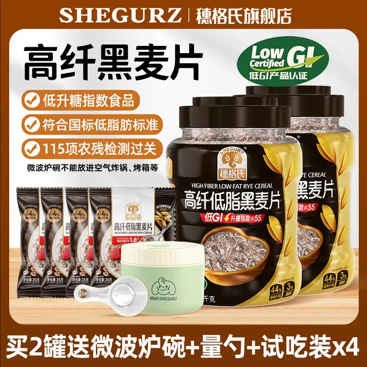 【橙姐专款麦片】穗格氏低GI高纤低脂肪黑麦片早餐燕麦冲饮即食代餐