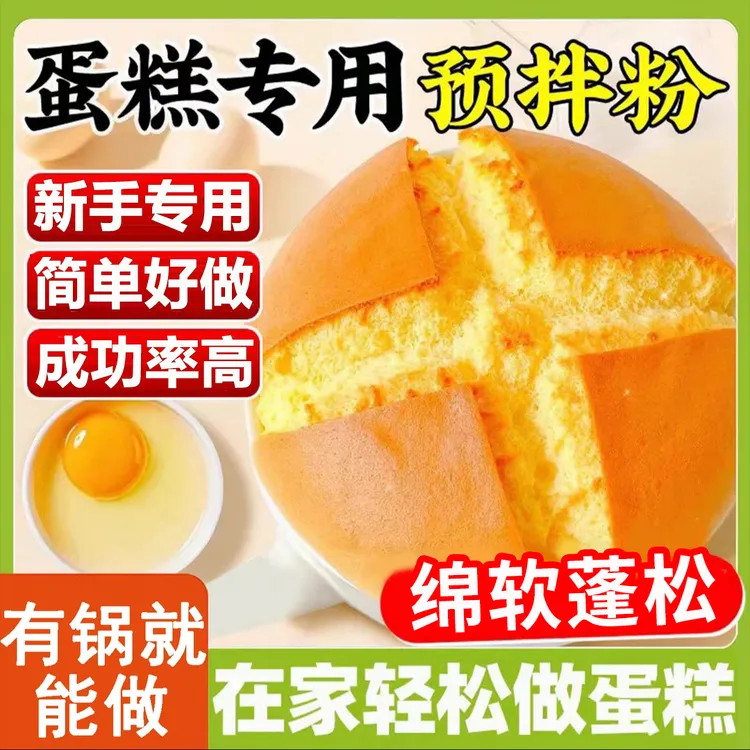【有锅就能做】蛋糕预拌粉电饭锅空气炸锅烤箱都可以做蛋糕操作简单