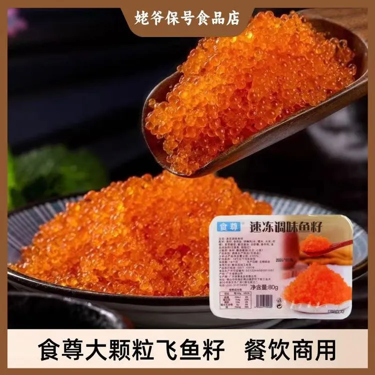 食尊大粒红蟹子 80g芥末绿鱼籽黑色黄色鱼子酱飞鱼籽日式寿司饭团