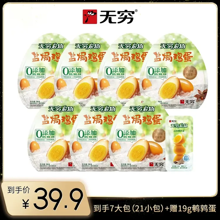 【K总专属】无穷多口味营养鸡蛋90g*7袋+赠19g盐焗鹌鹑蛋xty