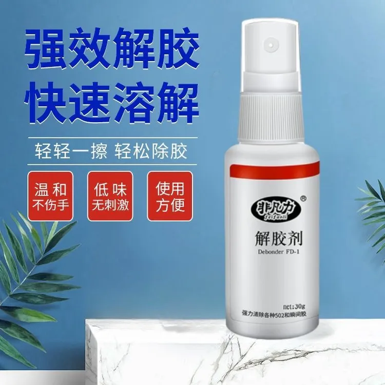 除胶剂强力去除502瞬间胶ab胶顽固丙酮脱胶剂溶解剂胶渍卸美甲清
