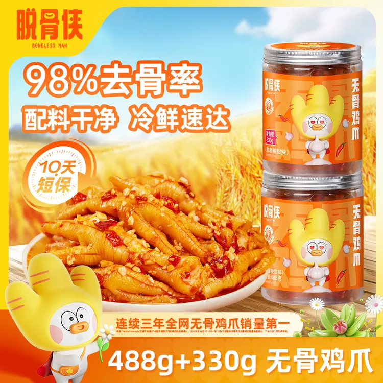 【自营】脱骨侠柠檬酸辣无骨鸡爪488g+330去骨凤爪解馋鸡脚零食虎皮