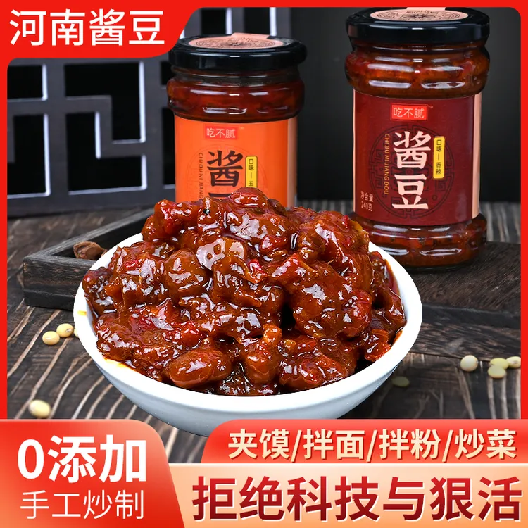 正宗河南特产老式酱豆香辣下饭酱黄豆酱鲜红辣椒酱拌饭麻辣酱面酱
