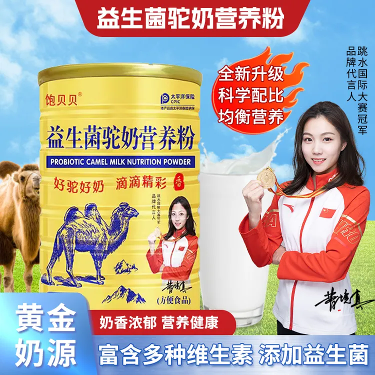  饱贝贝 益生菌驼奶营养粉 方便多维高钙速溶320g*6罐