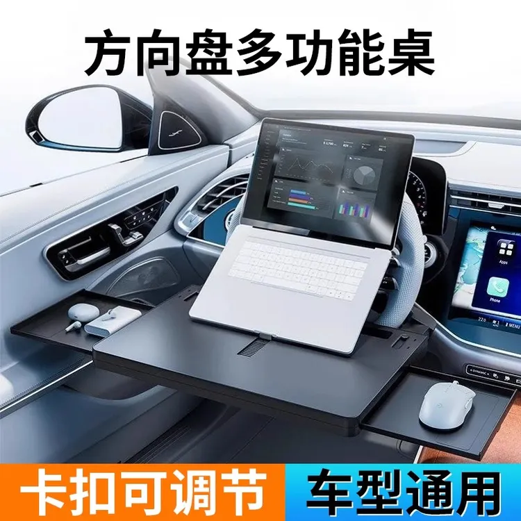 方向盘桌板车载小桌板汽车用折叠车内小桌子餐桌吃饭桌电脑支架