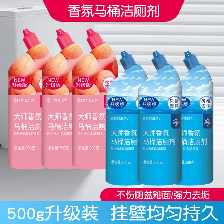 【到手6瓶】香氛洁厕剂挂壁留香除垢马桶卫生间用品洗衣液家用清洗