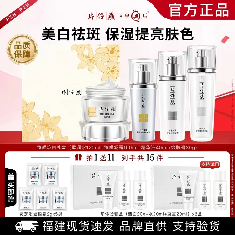 片仔癀美白祛斑套装祛黄提亮紧致修护滋养补水保湿淡斑护肤品礼盒