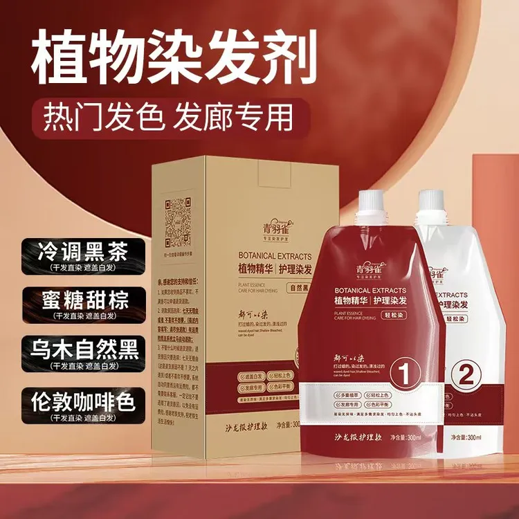 青羽雀染发膏家用萃取植物温和上色咖啡色护理自然黑草本去屑顺滑