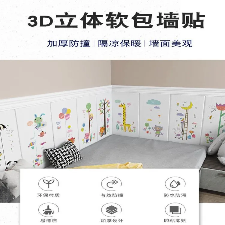 榻榻米床头软包防撞靠背宝宝儿童房自粘墙贴幼儿园墙围垫床围墙纸