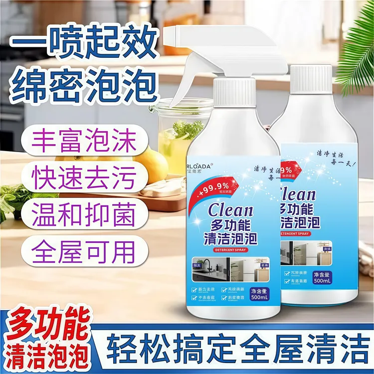 家用厨房多用途清洁剂除味除垢剂浴室玻璃瓷砖油污瓷砖多方位清洁