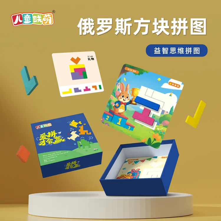 儿童联萌俄罗斯积木拼图3到6岁益智力七巧板幼儿男女孩宝宝2玩具4
