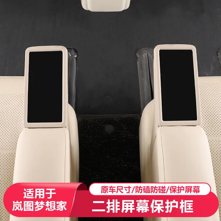 适用25-26岚图梦想家二排屏幕保护显示屏框汽车内专用品改装配件