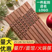 红檀木鸡翅木商用定制餐饮火锅筷加长筷饭店面店专用刻字定制