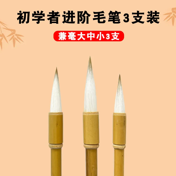七狼三羊兼毫毛笔兼毫大中小楷加健狼羊湖笔初学楷书行书隶书篆书