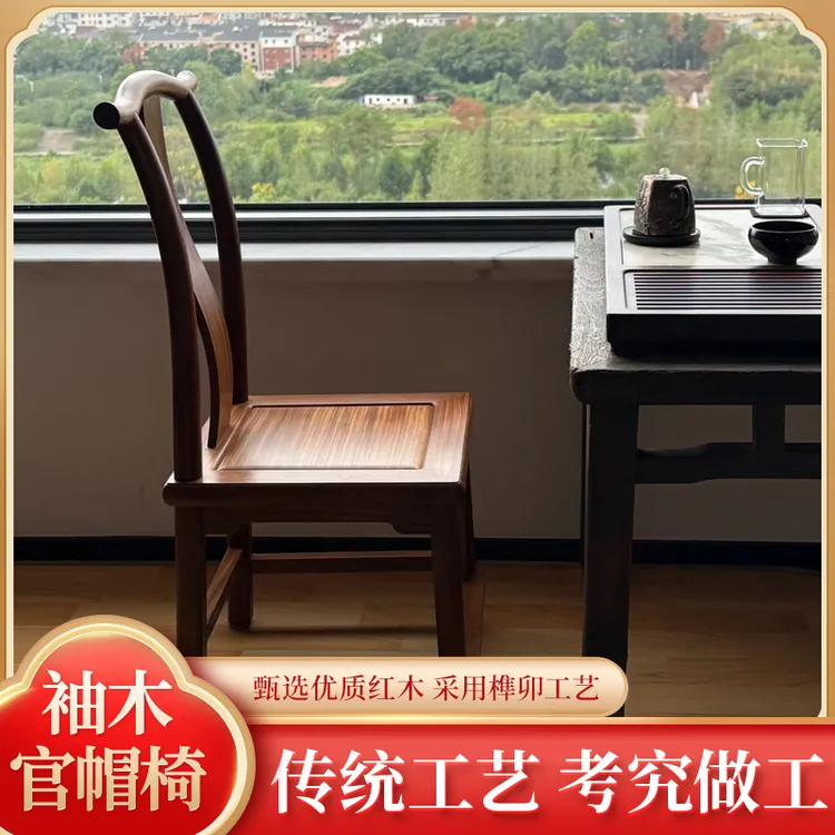 袖木红酸枝小靠背椅独板榫卯设计富贵风格小官帽椅餐椅榫卯工艺