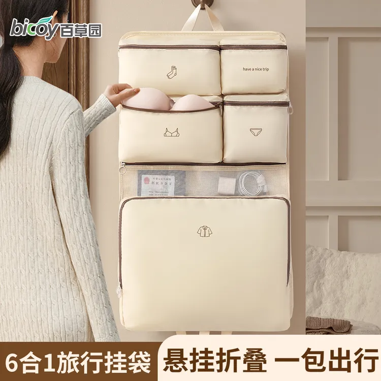 百草园七合一旅行收纳袋行李箱收纳袋整理包旅游衣服内衣收纳包袋