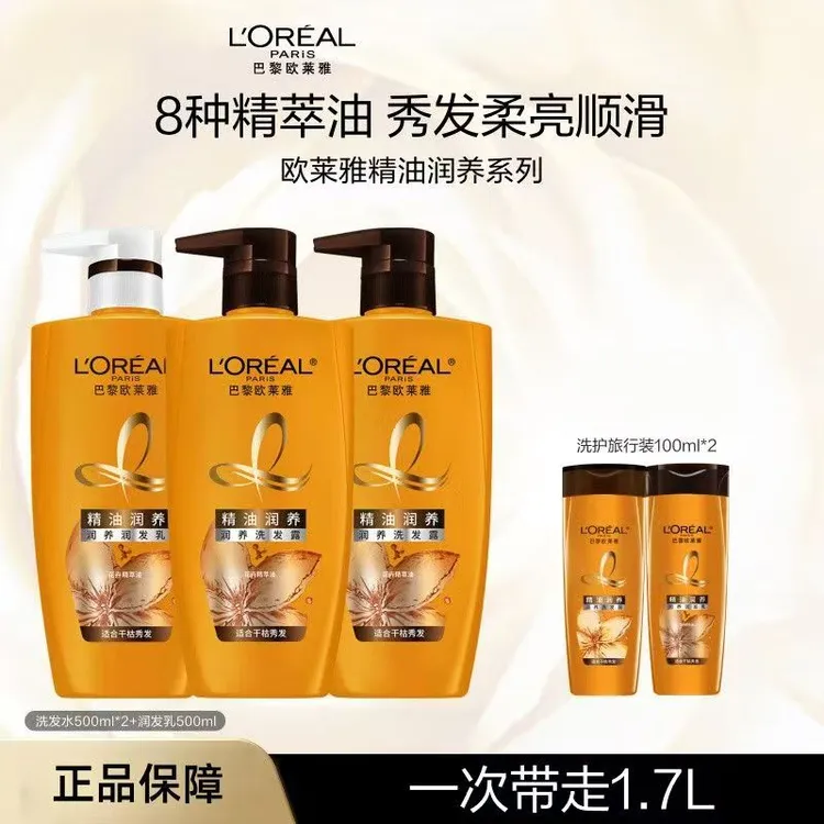 欧莱雅精油蓬松润养洗发水润发乳洗发露护发素改善毛躁家庭装