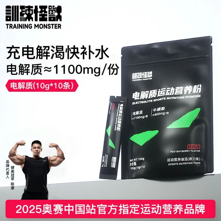 训练怪兽电解质牛磺酸健身体育健康运动营养粉多种维生素补充剂