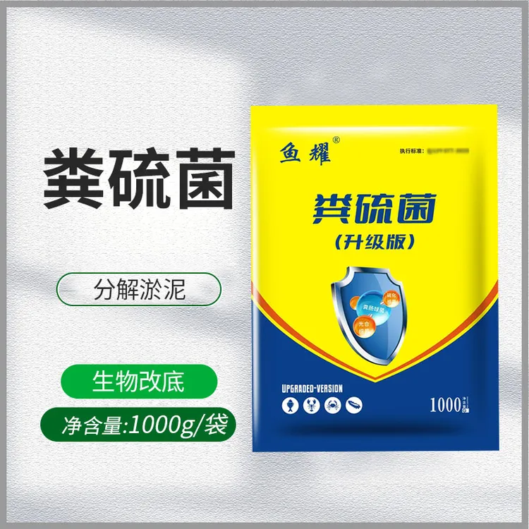 鱼耀粪硫菌改善底泥分解淤泥水产养殖生物改底鱼虾蟹塘专用1kg