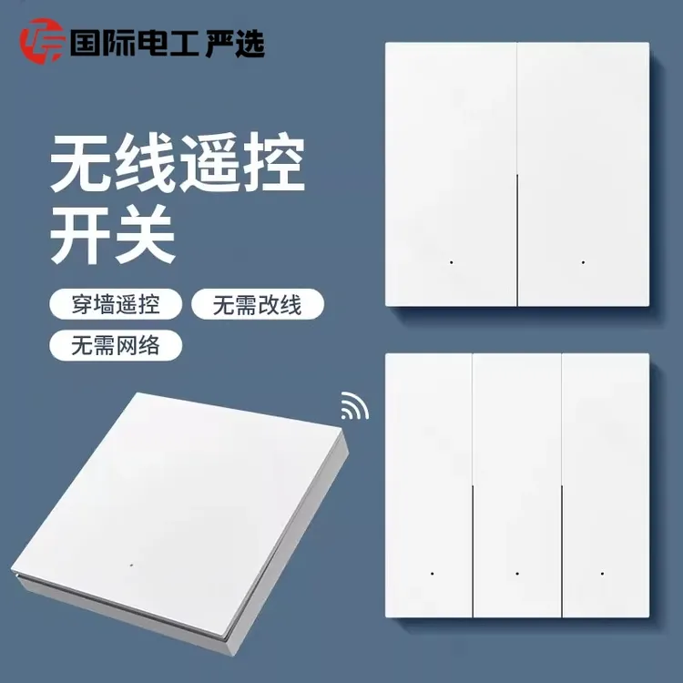 86型超薄开关面板双开三开平移远程控制单开双控家用主机随意贴