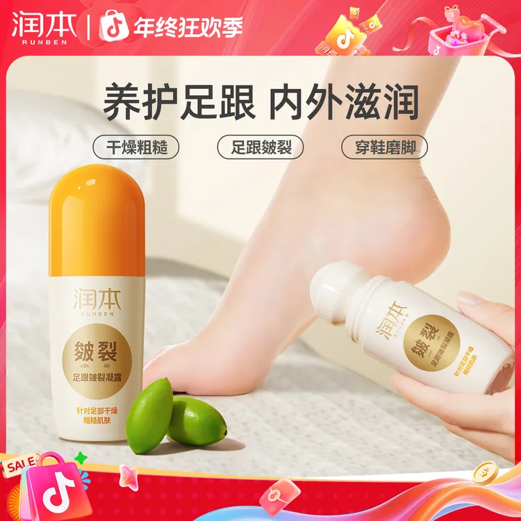 润本足跟皴裂凝露脚后跟干裂起皮保湿皴裂霜秋冬护手脚开裂防皲膏