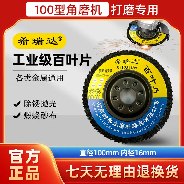1【铁黑砂60/80目20片装】煅烧百叶片打磨片百页百叶轮打磨片