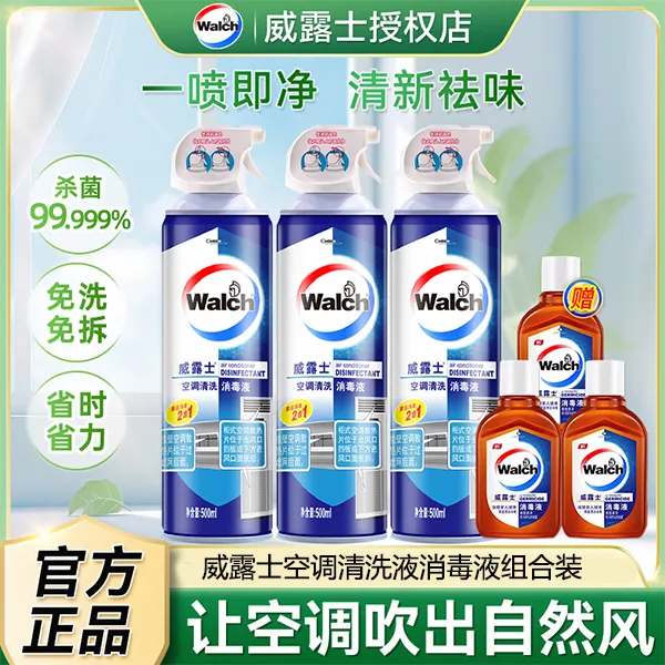 威露士空调清洗剂清洁专用抑菌免拆洗家用消毒神器除臭去异味去污