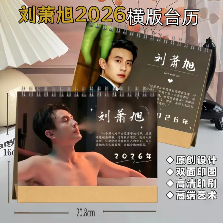 刘萧旭2026年横版双面印图台历【高端艺术纸防水材质】