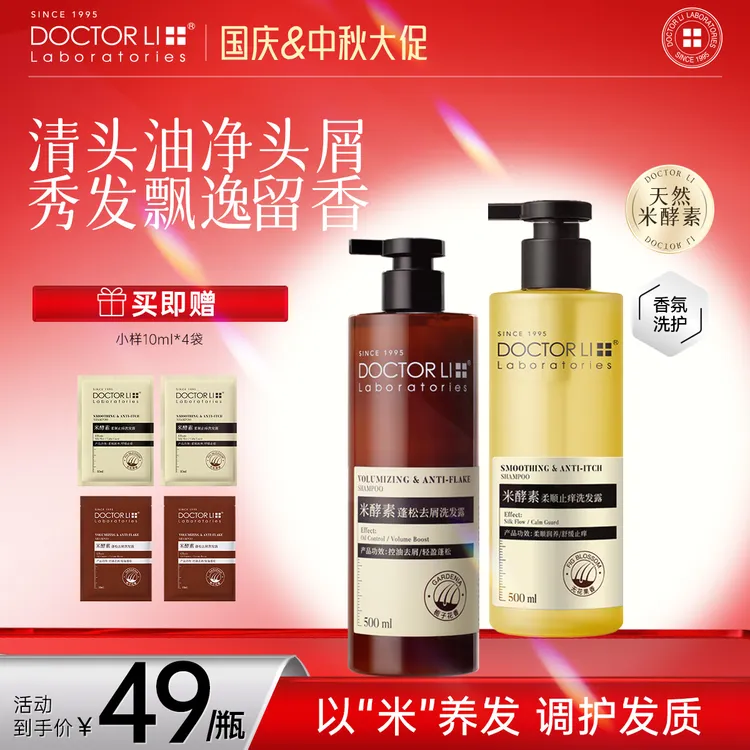 DOCTOR LI米酵素柔顺止痒洗发水洗发露去屑淘米水无花果栀子花香