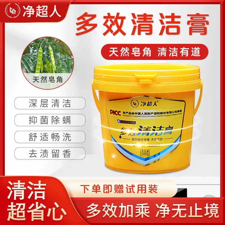 净超人多效清洁膏洗衣膏多用能清洁膏耐用家庭多功能家用
