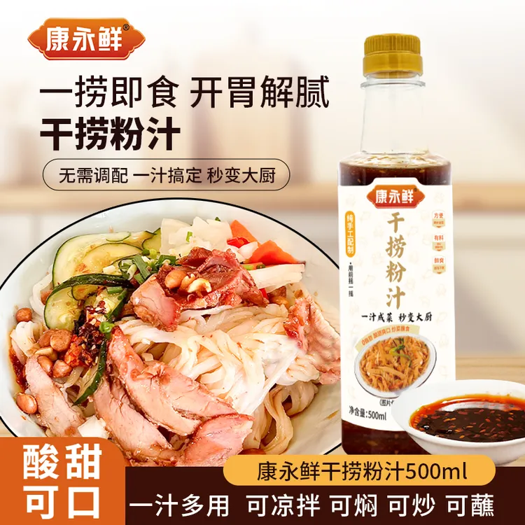 广西康永鲜干捞粉汁厨房调味品拌粉蘸汁家用速成炒菜酱凉拌批发
