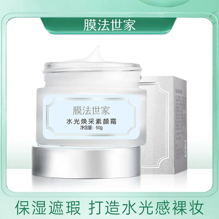 膜法世家水光焕采素颜霜50g提亮保湿遮瑕免卸妆光感裸妆lj