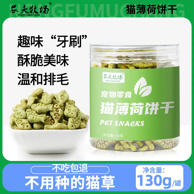 农夫牧场猫薄荷饼干洁齿金枪鱼营养酥脆小鱼吸收饼干奖励伴侣营养