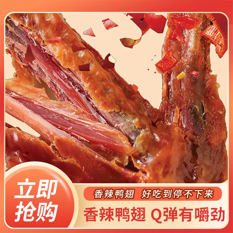 馨霸王丫鸭翅卤味香辣翅风干办公解馋卤味鸭货追剧零食夜宵下酒