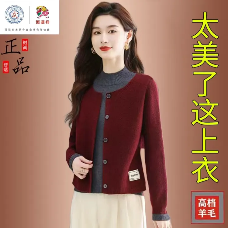 恒源祥彩羊春秋假两件上衣女洋气新款针织拼接毛衣开衫外套打底衫