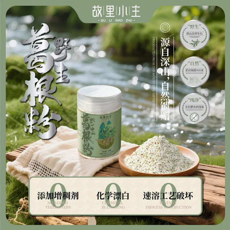 故里小主云南野生葛根粉200g 高山原生态 即冲即饮 营养代餐