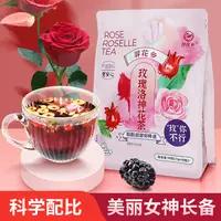 羿花乡玫瑰洛神花茶70g/袋