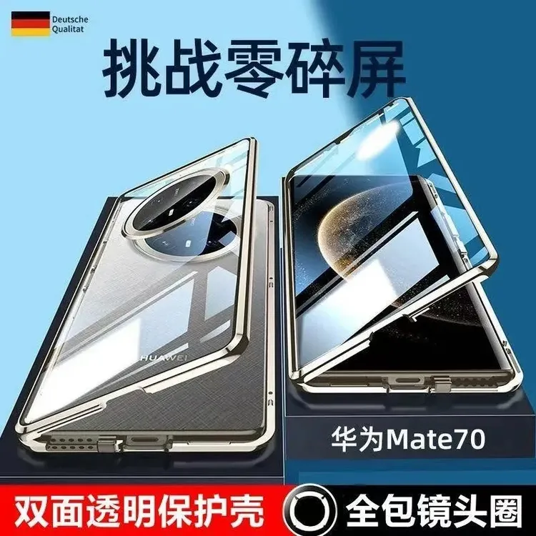 适用华为mate70手机壳双面玻璃壳膜一体mate70pro防窥防摔保护套