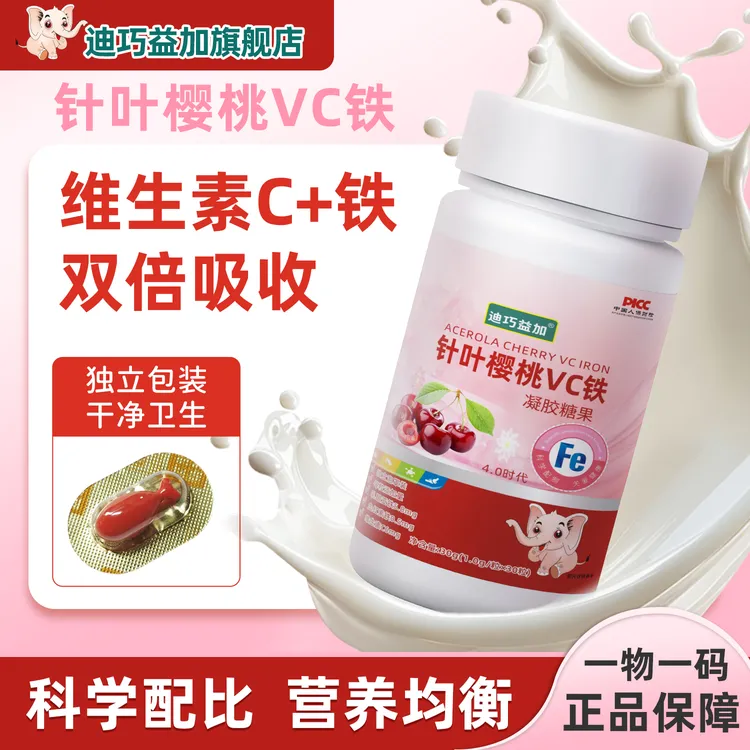 【新疆西藏包邮】迪巧益加樱桃VC铁元素补剂凝胶糖果液态铁