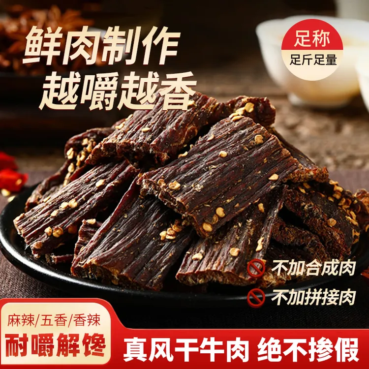 岗嘎牦牛西藏风干手撕牛肉干五香麻辣牛肉办公室解馋休闲零食香辣