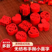 结婚用品手抛小喜字贴摆件装饰备婚果盘喜压床喜字套装囍字
