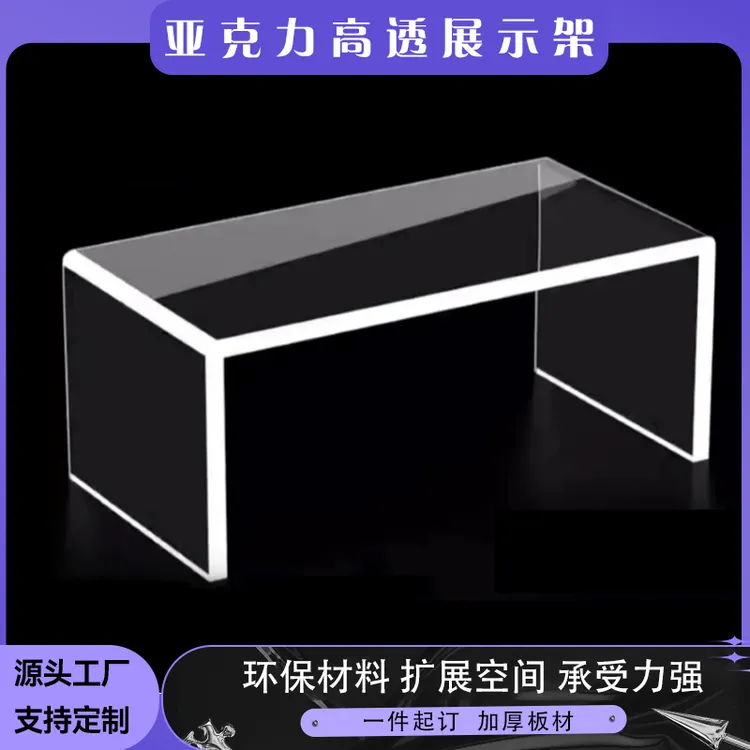 亚克力U型置物架手办橱柜包化妆收纳桌面分层隔板增高展示架定做