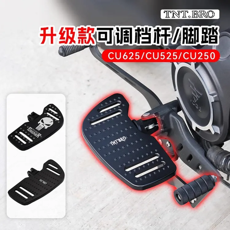 无极CU625/525/250改装前后踩换档杆加宽加大脚踏板刹车脚踏配件