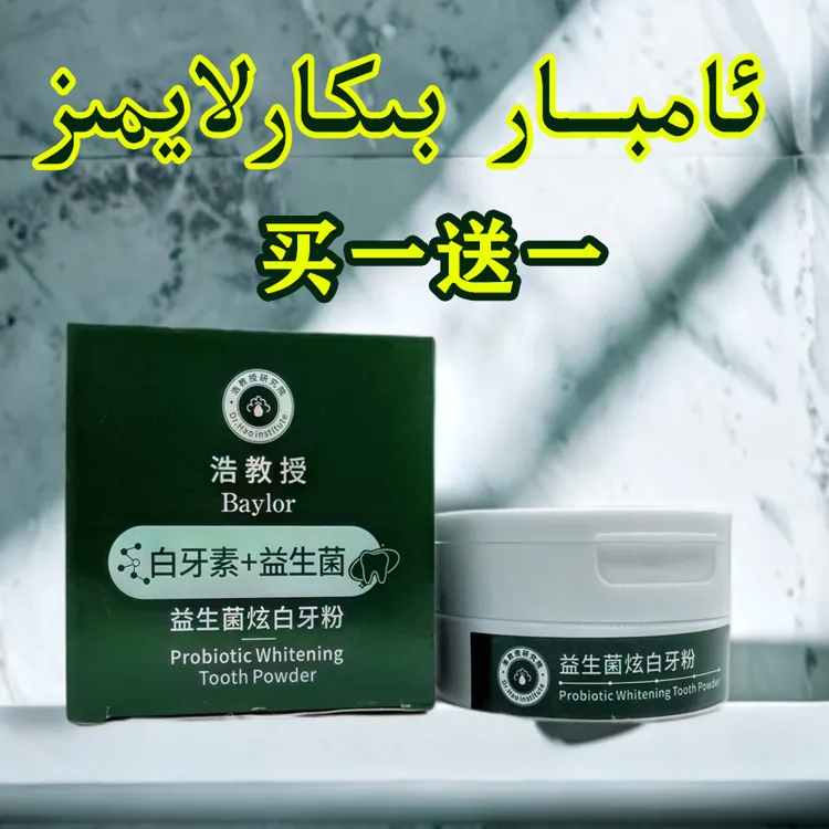 新疆包邮乌鲁木齐发货买一送一白牙粉牙膏qixpastisi qixuni