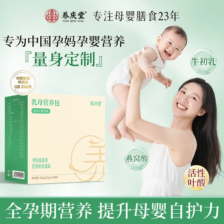 养庆堂 乳母营养包孕期产后哺乳期孕妇补充叶酸钙铁锌维生素商品图